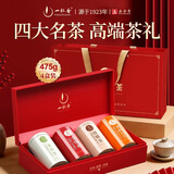 一杯香茶叶龙井绿茶茉莉花茶红茶铁观音475g礼盒礼物礼品送礼送人送长辈