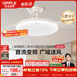 欧普照明（OPPLE）风扇灯吊扇灯24瓦空调搭子照明低噪音餐厅电风扇卧室厨房 冰风白