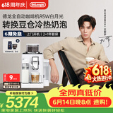 德龙（Delonghi）【价保618】咖啡机家用全自动咖啡机意式现磨冷热双奶泡智能互联全彩触屏可换豆仓R5 W 礼物