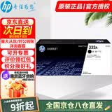 惠普（HP）W1333A墨粉盒333a硒鼓原装1333s适用m437n硒鼓粉盒 439n 437nda墨粉盒 W1333A粉盒(7400页)
