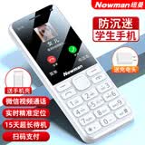 纽曼（Newman）N80学生手机大屏大字大声老年手机无游戏4G全网通电信超长待机按键手机定位视频支付非智能白色