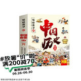 写给儿童的中国历史绘本10册上下五千年彩图注音漫画趣读3-10岁小学生课外读物儿童历史启蒙绘本