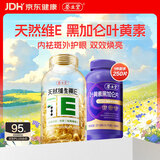 养生堂天然维生素VE200粒+叶黄素黑加仑50片 美容祛黄褐斑 缓解视觉疲劳