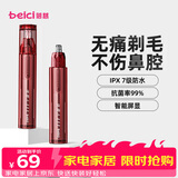 蓓慈(beici)H4电动鼻毛修剪器男士专用充电式剃毛器鼻孔清洁器修剃鼻毛送老公生日男友教师节礼物