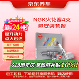 京东养车NGK铱铂金火花塞94124四支包安装 马自达CX-30/CX-4/CX-5/8
