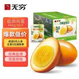 无穷盐焗鸡蛋即食卤蛋休闲零食泡面搭档卤蛋486g共16小包