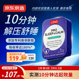 京东京造褪黑素闪睡片口溶片30片 添加南非醉茄改善睡眠退黑素失眠深睡