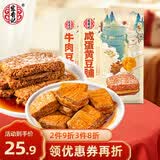 宏香记 牛肉豆脯五香味+咸蛋黄素肉袋装128g*2手撕素排零食出游
