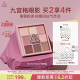3ce九宫格九色眼影盘AUTOFOCUS烟粉盘哑光多用送女友生日礼物