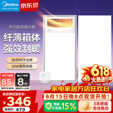 美的（Midea）风暖式浴霸暖风灯照明排气五合一体机集成吊顶无线卫生间浴室机 套装|一卫一厨|GP11遥控+长灯