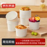 京东京造一次性纸碗 耐高温餐碗 聚会露营野餐打包碗550ml*52只