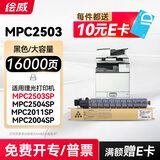 绘威适用理光MPC2503 MPC2504粉盒MC2000 MC2001碳粉MPC2011SP墨粉C2004SP硒鼓Ricoh C2003SP打印机墨盒 黑色