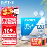 忆捷（EAGET）128GB TF（MicroSD）存储卡 A1 U3 V30 C10行车记录仪&安防监控专用内存卡 高速耐用