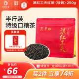 凤（feng）牌 红茶 云南滇红 特级工夫 半斤装 口粮茶 焦糖香 自饮 茶叶250g
