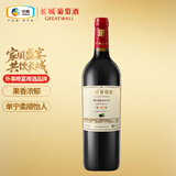 长城特选8橡木桶解百纳干红葡萄酒750ml单瓶装红酒自营热门商品
