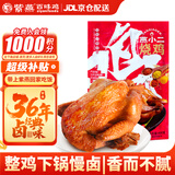 紫燕百味鸡燕小二烧鸡扒鸡烤鸡肉卤味熟食即食零快手预制菜下酒400g
