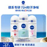 妮维雅（NIVEA）抑汗香体腋下止汗露走珠 精华女+活力女+干爽女（各50ml) 礼物