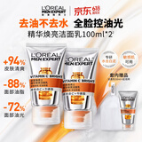 欧莱雅男士白泥洁面膏乳洗面奶100ml*2控油焕亮护肤品父亲节礼物