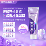 Rebuild诺必达抗敏护龈牙膏20g 抑制牙菌斑减轻牙龈问题抗牙敏感无氟