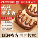 中稳堂 头部按摩梳头部梳金丝檀木梳子刷头皮按摩梳头疗多功能按摩梳