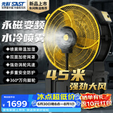 先科（SAST）工业扇/工业风机/水雾风机/车间直流风机/水雾扇/喷雾扇/工业冷风机【货号CG-910PZ】