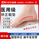 AiAoki足弓支撑鞋垫医用扁平足矫正器内外八字足外翻外翻xo腿型矫正神器