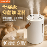 HANASS卧室小米白加湿器轻音母婴办公室空气加湿净化抑菌桌面大容量家用大雾量智能恒湿JS04 Pro礼物礼品