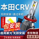 湃速LED大灯12-19款本田CRV汽车近光灯灯泡一对超亮聚光思威改装H11