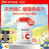 养生堂天然维生素C30片补充vc针叶樱桃 增强免疫力全家常备mini便携