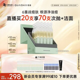 夸迪华熙生物战痘次抛精华1ml*40支玻尿酸温和净痘护肤品祛痘控油