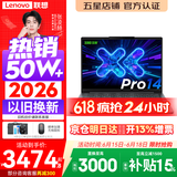 联想小新Pro14/小新14 2026年补贴15% 高性能超轻薄笔记本电脑GT 学生游戏设计办公本 标压酷睿 酷睿3代Ultra5-336H 32G 1T丨Pro14 国家补贴 14英寸 IPS高清全