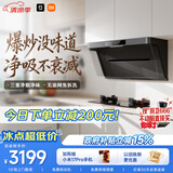 米家小米抽吸油烟机炉灶套装净烟机P1以旧换新上门安装 家用大吸力免拆洗【燃气灶套装】MJ04CY