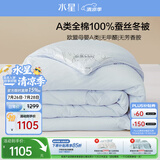 水星家纺蚕丝被100%蚕丝子冬被冬季加厚双人被芯约7.4斤220cm×240cm
