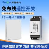 希崖无线遥控开关智能双控免布线开关模块220v家用无遥控线随意贴开关