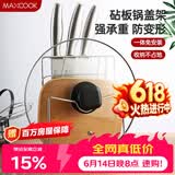 美厨（MAXCOOK）刀架砧板架 锅盖架菜刀砧板置物架 加厚加粗承重力强 MCWA-001
