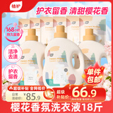 植护樱花香水洗衣液18斤（2kg*3瓶+500g*6袋）持久留香去污去渍内衣裤
