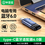 毕亚兹 type-c蓝牙适配器6.0接收器免驱 适用键盘鼠标耳机音响手柄 PC电脑台式机外置无线蓝牙模块发射器