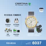 雪铁纳（Certina）DS+万象系列一表四戴创新DIY机械腕表套装