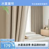 水星家纺窗帘遮光遮阳客厅卧室10A级抗菌挂钩窗帘300宽*250高cm1片奶油色