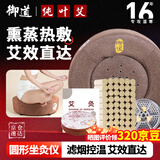 御道艾灸坐垫艾灸蒲团圆形坐灸仪+54粒陈艾柱艾灸仪器家用臀部坐灸凳