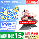 机械革命蛟龙16Pro游戏本 2026新款RTX5070/5060/5070Ti 锐龙R7HX/R9HX 蛟龙15K学生电竞设计笔记本电脑 R9-8945HX/5070Ti/300Hz/灰/32+1T