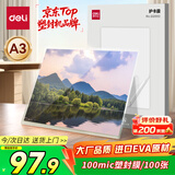得力（deli）塑封膜a3 照片过塑膜 文件过塑机塑封机专用护卡膜/塑封纸 303*426mm 100张/包 100厚度 GQ892