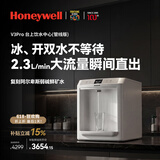 霍尼韦尔（Honeywell）冰热矿一体台式管线机 2.3L/min澎湃冰热水冷热温水三用 家用净水器伴侣直饮饮水机净饮机国家补贴 V3 Pro系列丨GX-CEC-002