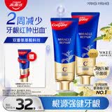 高露洁（Colgate）氨基酸护龈牙膏桂花90g*2牙龈萎l缩专用含氟牙膏固齿去黄去口臭