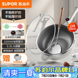 苏泊尔（SUPOR）电炒锅 电煮锅 电火锅 电蒸锅 家用多功能蒸煮炒菜 一体电热锅5.5L蜂窝晶纹CJ32A808配蒸笼