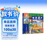 世界遗产：画给孩子的世界名胜古迹 精装绘本-小麒麟童书馆[3-6岁] 