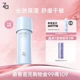 姬芮（ZA）恒润舒缓乳液125ml（改善暗沉干燥 高保湿 补水 ）
