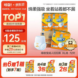 可靠（COCO）吸收宝成人拉拉裤XL72片（臀围≥110cm）内裤型纸尿裤尿不湿