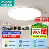 四季沐歌（MICOE）护眼卧室吸顶灯 简约led灯具超薄全光谱护眼光源