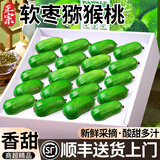粤迎丹东软枣猕猴桃【JD顺丰送货上门】辽宁现摘绿心奇异莓礼品盒中秋 4斤独享装【多人分享装-狠划算】净3.8斤 SS+级商超果【单果20.01g+】我蕞甜